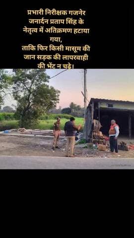 गजनेर थाना में हुई दुर्घटना के बाद प्रभारी निरीक्षक जनार्दन प्रताप सिंह के नेतृत्व में सड़क से अवैध अतिक्रमण हटाया गया