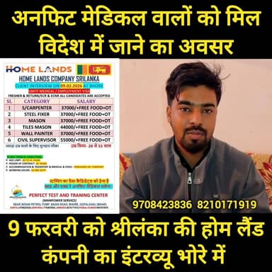 श्रीलंका के लिए 9 फरवरी को भोरे में होगा इंटरव्यू #jobalert #job #shrilankacricket #reelschallengereelschallenge