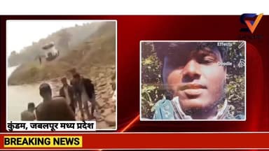 कुंडम के बडुआ डैम कांड में 6 गिरफ्तार! शिकार के लिए बिछाए करंट ने ली जान, देखें पूरी रिपोर्ट।🔥
#JabalpurNews #Kundam #Ba...