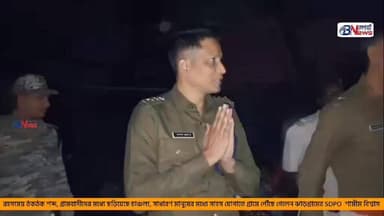 রাত বাড়লেই ঝাড়গ্রামের গ্রামগুলিতে দানা বাঁধছে এক অদ্ভুত আতঙ্ক। গ্রামবাসীদের অভিযোগ, মাঝরাতে অনেক বাড়ির দরজায় হঠাতই শোনা ...