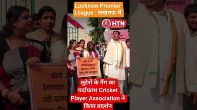 #CricketPlayeAssociation ने किया प्रदर्शन BBD Badminton Academy को सौंपा ज्ञापन #cricket #cmyogi #pm