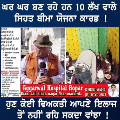 ਘਰ ਘਰ ਬਣ ਰਹੇ ਹਨ 10 ਲੱਖ ਵਾਲੇ ਸਿਹਤ ਬੀਮਾ ਯੋਜਨਾ ਕਾਰਡ !
ਹੁਣ ਕੋਈ ਵਿਅਕਤੀ ਆਪਣੇ ਇਲਾਜ ਤੋਂ ਨਹੀਂ ਰਹਿ ਸਕਦਾ ਵਾਂਝਾ !
#rtvone #10lakh #c...