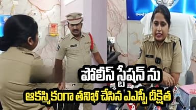 బాలాజీ నగర్ పోలీస్ స్టేషన్ను ఆకస్మికంగా తనిఖీ చేసిన ఏఎస్పీ దీక్ష.//ASP Deeksha conducted a surprise