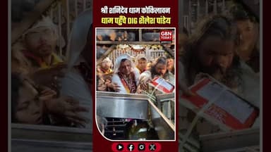 कोकिलावन धाम में DIG शैलेश पांडेय ने की पूजा और सुरक्षा समीक्षा।#Mathura #Shanidev #UPPolice #Agra