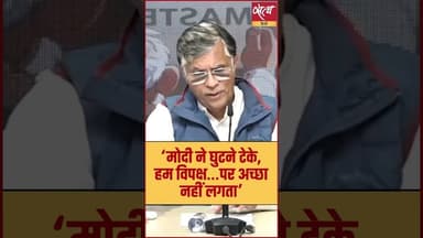 'मोदी ने घुटने टेके, विपक्ष होकर भी दुख होता है' – Pawan Khera की भावुक अपील! #SatyaHindi