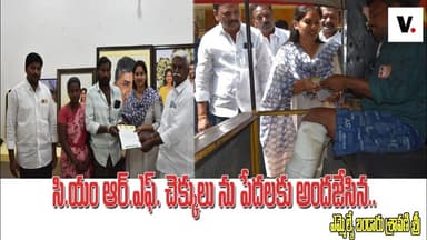 సి.యం ఆర్.ఎఫ్. చెక్కులు ను పేదలకు అందజేసిన ఎమ్మెల్యే బండారు శ్రావణి శ్రీ |PEOPLEVOICE