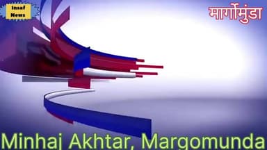 मारगोमुंडा: आवास के प्रखंड समन्वयक ने रामपुर पंचायत में अबुआ ओर पीएम आवास निर्माण कार्य का किया निरीक्षण।