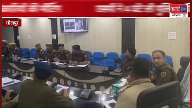 धौलपुर एसपी विकास सांगवान ने 4 घंटे ली पुलिस अधिकारियों की मीटिंग।
#DholpurNews #RajasthanNews #BreakingNews #धौलपुर #फर...
