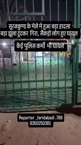 suraj kund faridabad मे हुआ झूला हादसा