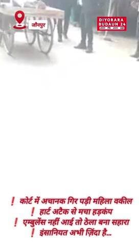 न्यायालय परिसर में उस वक्त मचा हड़कंप, जब एक महिला अधिवक्ता को अचानक हार्ट अटैक आ गया। #HeartAttack #CourtNews #viral