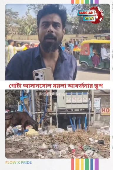 #newsupdate2025 #bidhansabhaelection2026 #hirapurnews #newsacident #burnpurnews #newsasansol #asansolmuncipalcorporation...