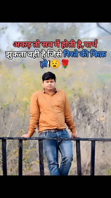 अकड़ तो सब में होती है, पार्थ
झुकता वही है जिसे रिश्ते की फ़िक्र हों !
#reels #reelsvideo #instagram #viral #madhav❤️