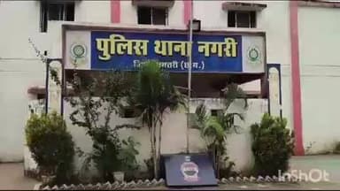 नगरी: नगरी क्षेत्र में युवती की आत्महत्या के मामले में प्रेमी के खिलाफ दर्ज हुआ मामला