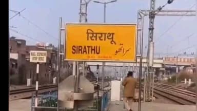 सिराथू: सिराथू स्टेशन के आगे ट्रैक किनारे मिली महिला की लाश, पुलिस ने हत्या के शक में शिनाख्त के लिए वायरल की मृतका की फोटो