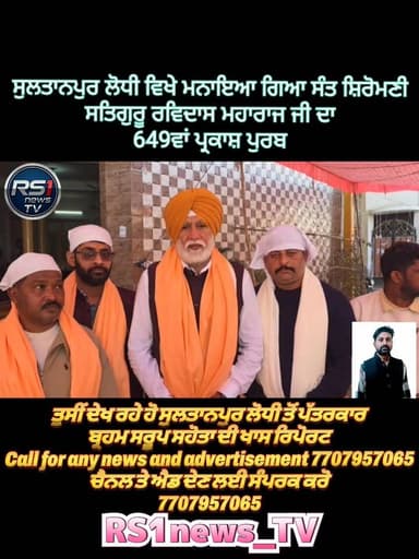 ਅੱਜ ਸੁਲਤਾਨਪੁਰ ਲੋਧੀ ਵਿਖੇ ਸੰਤ ਸ਼ਿਰੋਮਣੀ ਸਤਿਗੁਰੂ ਰਵਿਦਾਸ ਮਹਾਰਾਜ ਜੀ ਦਾ 649ਵਾਂ ਪ੍ਰਕਾਸ਼ ਪੁਰਬ ਮਨਾਇਆ ਗਿਆ । ਜਿਸ ਵਿੱਚ ਸੰਗਤਾਂ ਨੂੰ ਸਤਿ...