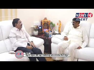 నెల్లూరు దిగ్గజాల భేటీ: జిల్లా రాజకీయాలపై ఆనం-నారాయణ కీలక చర్చలు