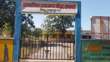 अनूपपुर: सकरा के प्राथमिक स्वास्थ्य केंद्र में ताला लटका, रविवार दोपहर 2 बजे भी मरीज बेहाल, इलाज नहीं मिला, कौन है जिम्मेदार?
