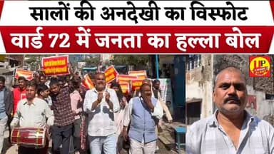 Kanpur Nagarnigam News: नगर निगम की लापरवाही से उबाल, वार्ड 72 में जोरदार प्रदर्शन!