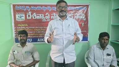 వ్యవసాయ రంగ పరిరక్షణ కోసం ఫిబ్రవరి 12 సార్వత్రిక సమ్మె గ్రామీణ పేదలు జయప్రదం చేయాలి