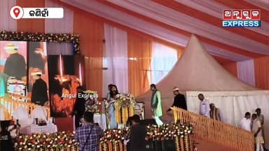 ପିଏମ୍ ଶ୍ରୀ ପବିତ୍ର ମୋହନ ସରକାରୀ ଉଚ୍ଚ ମାଧ୍ୟମିକ ବିଦ୍ୟାଳୟର 75 ବର୍ଷ ପୂର୍ତ୍ତି ପାଳନ ଅବସରରେ ଯୋଗଦେଲେ ମହାମହିମ ରାଜ୍ୟପାଳଙ୍କ ସହ କେନ୍ଦ...