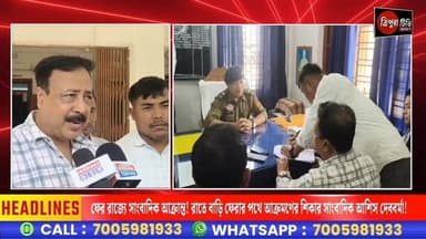 ফের রাজ্যে সাংবাদিক আক্রান্ত! রাতে বাড়ি ফেরার পথে আক্রমণের শিকার সাংবাদিক আশিস দেববর্মা! আশিস দেববর্মার উপর হামলার প্রত...