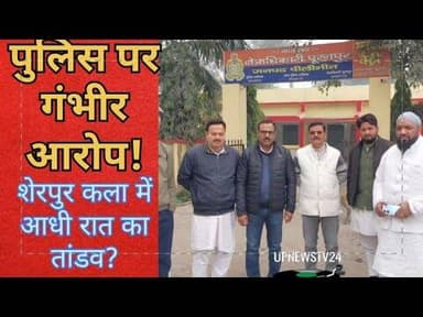 पूरनपुर: शेरपुर कला में पुलिस कार्रवाई पर बवाल, वकीलों ने सीओ से की शिकायत | Upnewstv24