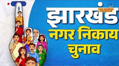 क्या होता है नगर निगम चुनाव ? मतदान प्रक्रिया और जरूरी जानकारी जानें