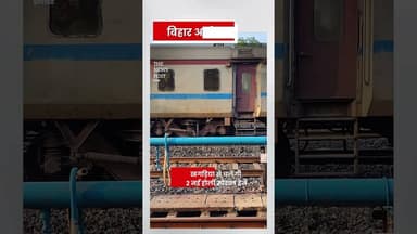 खगड़िया से चलेंगी 2 नई होली स्पेशल ट्रेनें