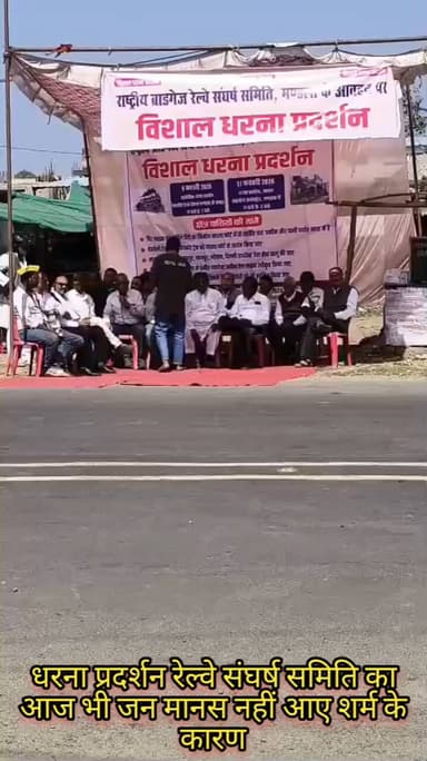 मंडला :- रेल्वे संघर्ष समिति द्वारा किया गया धरना प्रदर्शन 9 फरवरी को जो सफल रहा यदि जो मांग है उसमें उत्तर देने वाले सामने नहीं आते तो 17 फरवरी को दुबारा वृहत आंदोलन दलगत राजनीति भूलकर आज के धरना प्रदर्शन में सभी समाजों से आग्रह किया गया