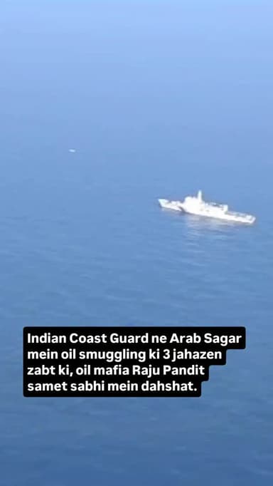 Indian Coast Guard ne Arab Sagar mein oil smuggling ki 3 jahazen zabt