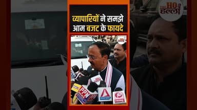 व्यापारियों ने समझे आम बजट के फायदे