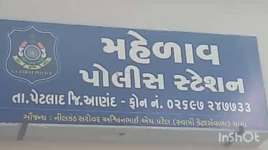 પેટલાદ: મોરડ ગામે જમીન ઉપર ગેરકાયદેસર કબજો જમાવી દેતા ફરિયાદ નોંધાઈ