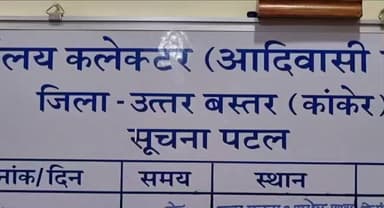 कांकेर: एकलव्य आदर्श विद्यालय में प्रवेश हेतु ऑनलाइन आवेदन की तिथि में संशोधन, अब 11 फरवरी तक भरे जाएंगे आवेदन