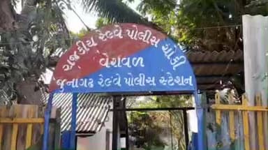 વેરાવળ રેલ્વે સ્ટેશન પર આવેલ ટ્રેનમા ગાંધીનગર ના શખ્શનો મૃતદેહ મળી આવ્યો હાટઁ એટેક થી મોત થયાનુ પ્રથમ તારણ બહાર આવ્યુ