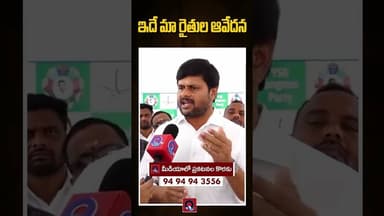 ఇదే మా రైతుల ఆవేదన. Qtv Media Qtv Media #trending #viral #viralvideo #rammohannaidu #breaking