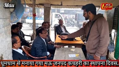 Mau Local -09/02/2026 "धूमधाम से मनाया गया मऊ जनपद की कचहरी का स्थापना दिवस". #barcouncilmau #maunews #sthapnadiwas
