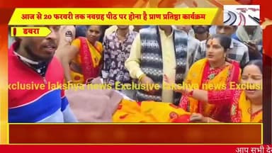 नवग्रह कलश यात्रा में भगदड़ होने से एक महिला की मौत अन्य महिलाएं घायल