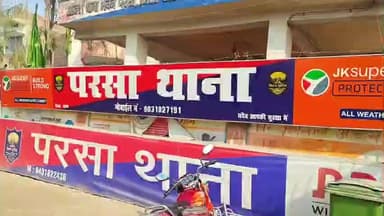 परसा: दिघरा गांव: मारपीट मामले में दोनों पक्षों ने 16 लोगों पर दर्ज कराई प्राथमिकी