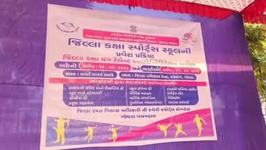 ગોધરા: શહેરના કનેલાવ ખાતેના જિલ્લા રમત પ્રશિક્ષણ કેન્દ્ર ખાતે જિલ્લા કક્ષાના બેટરી ટેસ્ટની શરૂઆત થઈ હતી.