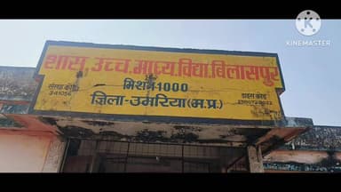 बिलासपुर: हायर सेकेंडरी विद्यालय बिलासपुर सहित जिले में अंग्रेजी विषय की परीक्षा संपन्न