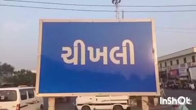 ચીખલી: ચીખલી ની પ્રાઇવેટ હોસ્પિટલમાં એક મહિલાએ ચરબી ની ગાંઠ નું ઓપરેશન કરાવતા સારવાર દરમિયાન મોત નીપજ્યું