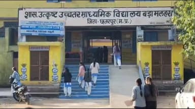 बड़ा मलेहरा: बड़ामलहरा के 11 परीक्षा केंद्रों पर 1365 में से 1343 परीक्षार्थी उपस्थित, 22 अनुपस्थित रहे, परीक्षा शांतिपूर्ण संपन्न