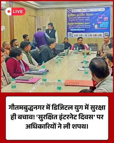 नोएडा: सुरक्षित इंटरनेट दिवस पर कार्यशाला, बच्चों की ऑनलाइन निगरानी पर जोर
#SaferInternetDay #CyberSecurity #Noida