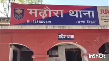 मढ़ौरा: मढ़ौरा थाना: हत्याकांड के चार दोषियों को आजीवन कारावास, ₹10-10 हजार का अर्थदंड