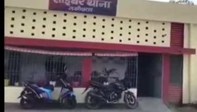 लखीसराय: LIC प्रीमियम कलेक्शन सेंटर चोरी कांड का खुलासा, एक आरोपी गिरफ्तार: लखीसराय साइबर डीएसपी ने दी जानकारी