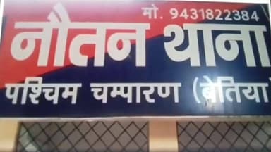 नौतन: नौतन थाना क्षेत्र में बीए की छात्रा के साथ बलात्कार, पीड़िता ने दर्ज कराई एफआईआर