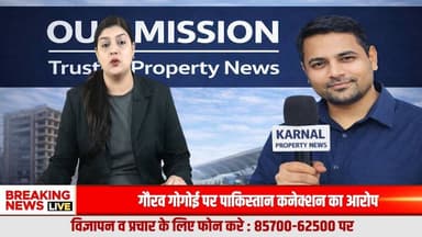 Karnal Property News Emerges as Haryana’s Most Trusted Real Estate Media Platform in Just 40 Days
#KarnalPropertyNews #HaryanaRealEstate #TrustedMedia #PropertyNews #RealEstateIn