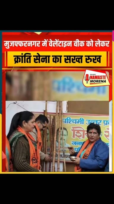 जहां मिलेंगे बंटी और बबली टूटेगी हड्डी और पसली
वेलेंटाइन वीक को लेकर क्रांति सेना का वीडियो हो रहा सोशल मीडिया पर वायर...