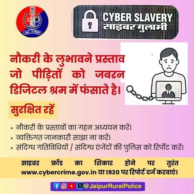 #Jaipur_Rural: CYBER SLAVERY साइबर गुलामी
नौकरी के लुभावने प्रस्ताव जो पीड़ितों को जबरन डिजिटल श्रम में फंसाते है।
सुर...