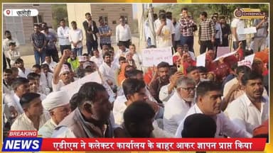 फलोदी में खेजड़ी कटाई के विरोध में बड़ा प्रदर्शन, सौंपा ज्ञापन
#RajasthanNews #Phalodi #KhejriTree #EnvironmentNews #Bi...